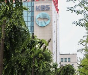 KBS "방통위, 시행령 개정 착수 유감…법리적문제 검토"