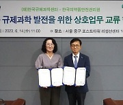 의약품안전관리원-규제과학센터 "규제과학 발전 협력"