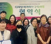 한국여성재단-아카이브센터, 비영리단체 4곳과 디지털 아카이브 구축 시작