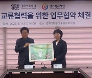 경기복지재단, 경기아트센터와 경기도 장애예술인 기회 확대 위한 업무협약 체결