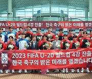 U20 대표팀 금의환향…"한국 축구의 미래가 되길"