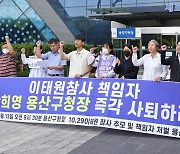 이태원 유족 박희영 출근저지 '충돌'…구청 "기동대 요청"