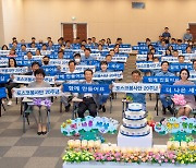광양제철소, 포스코봉사단 창단 20주년 기념행사