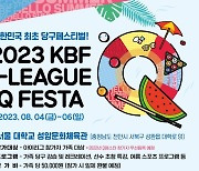 8월 대한민국 최초 당구 축제 'i-리그 Q-페스타', 7월 7일까지 참가 접수