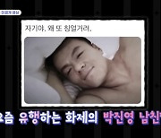 이효리, 박진영 남친짤에 “왜 이렇게 혈색이 없냐..입술이 하얘” ('유랑단')[Oh!쎈 포인트]