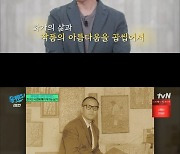 '유퀴즈' 정우철 해설사 "박완서 작가, 박수근 화백 무시하다 소설 썼다"