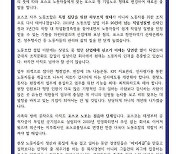 포스코지회 포항지부, 민주노총 탈퇴…'자주노조'로 새출발