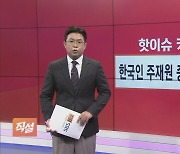 [직설] 美 CPI 둔화에 '금리 동결' 무게…추가 인상 놓고 이견