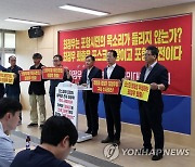 법원, 최정우 포스코 회장 퇴진 촉구 집회금지 가처분신청 기각