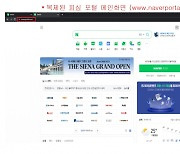 국정원 “北 네이버 복제 피싱사이트 만들어 해킹 시도”