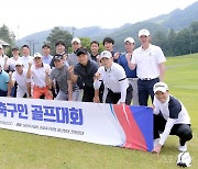 한국축구의 황금기 재개 알린 축구인 골프대회, 우승자는 박주영!