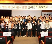 명지병원, 병원혁신 컨퍼런스 ‘하이펙스 2023’ 개최