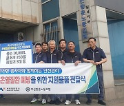 BPA, 감천항 근로자 혹서기 온열질환 예방물품 지원