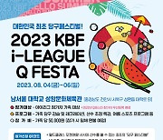 대한당구연맹, '2023 KBF i-LEAGUE Q-Festa' 개최