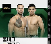 '한국 최강자' 정다운, 9월 UFC 293서 울버그와 맞대결
