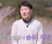 '나는 솔로' 15기 광수 "막노동→해병대·변호사, 학비도 혼자 감당" [TV캡처]