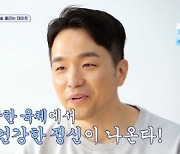 '신랑수업' 한고은♥신영수, 재활 운동 시작 "디스크 겪어"