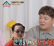 '옥문아' 곽튜브, 정형돈에 "신경성 대장염까지 닮아" 도플갱어 인증[별별TV]