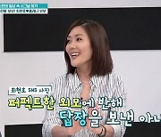 홍레나 “최현호가 SNS로 첫 대시, 잘생긴 얼굴에 넘어가 답장 보내”(‘퍼라’)