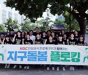 KGC인삼공사,  '지구돌봄 플로킹' 캠페인 펼쳐