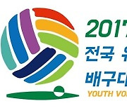 2023 홍천 전국 유소년클럽 배구대회, 참가팀 14일~20일까지 접수 시작.