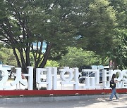 호서대, '반도체 특성화대학 지원사업' 대상 선정