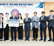 전북대 간호대학원생들, 발전기금 6천650만원 기부