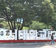 호서대·한국기술교육대 '반도체 특성화대학' 선정(종합)