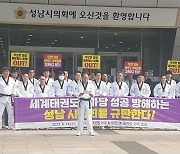'여야 갈등' 성남시의회 2주째 파행…2차 추경예산안 무산 위기