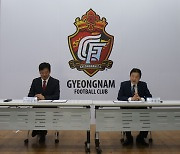경한코리아, 프로축구 경남FC 유소년재단에 1억원 기부