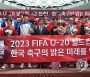 기념촬영하는 U-20 대표팀