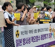 부산 여성·학부모 단체 "일본 오염수 해양투기 저지"