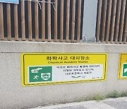오산시, 화학사고 대피장소 14곳 지정…안내판 설치 완료
