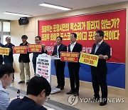 법원, 최정우 포스코 회장 퇴진촉구 집회 금지 가처분신청 기각(종합)