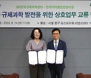 [게시판] 의약품안전관리원-규제과학센터 교류 협약 체결