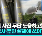 [영상] 주북 러대사관, 한국 육군 블로그 사진 도용해 엉터리 주장