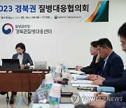 지영미 청장, 경북권 질병 대응센터 현장 방문