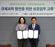 '의약품 규제과학 발전을 위한 상호업무 교류 협약식'