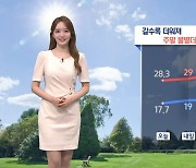 [날씨]내일 전국 맑고, 더 더워져…주말부터 불볕더위, 서울 33도