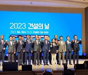 '2023 건설의 날' 기념식 개최…유공자 109명 포상