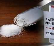 '사재기' 징후 없다?…식당 주인들은 소금 동 날라 '발 동동'