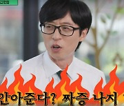 '나경은♥' 유재석 "아내와 말다툼하면? 밖으로 나간다, 리프레시 필요해"('유퀴즈')