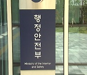 전국 단일 재난안전통신망 한때 먹통..."원인 파악 중"