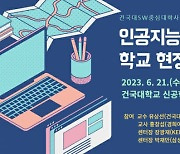 서울중등진학지도연구회, AI·에듀테크 학교 현장 적용 세미나 연다