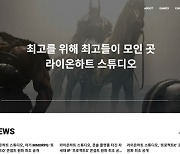 ‘오딘’ 개발사 라이온하트, 홈페이지 리뉴얼