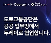 NHN두레이, 도로교통공단에 올인원 협업툴 ‘Dooray!’ 공급