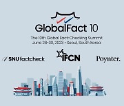 전 세계 유수 팩트체커들 한국에 모인다