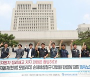 노동계, '노조 손배소' 대법 잇단 제동에 "노란봉투법 정당"