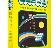 미래엔 북폴리오, 단편 에세이 공모전 수상 작품집 ‘오늘의 덕질’ 출간