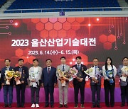 인터엑스, 2023 울산산업기술대전서 우수 기관 수상
